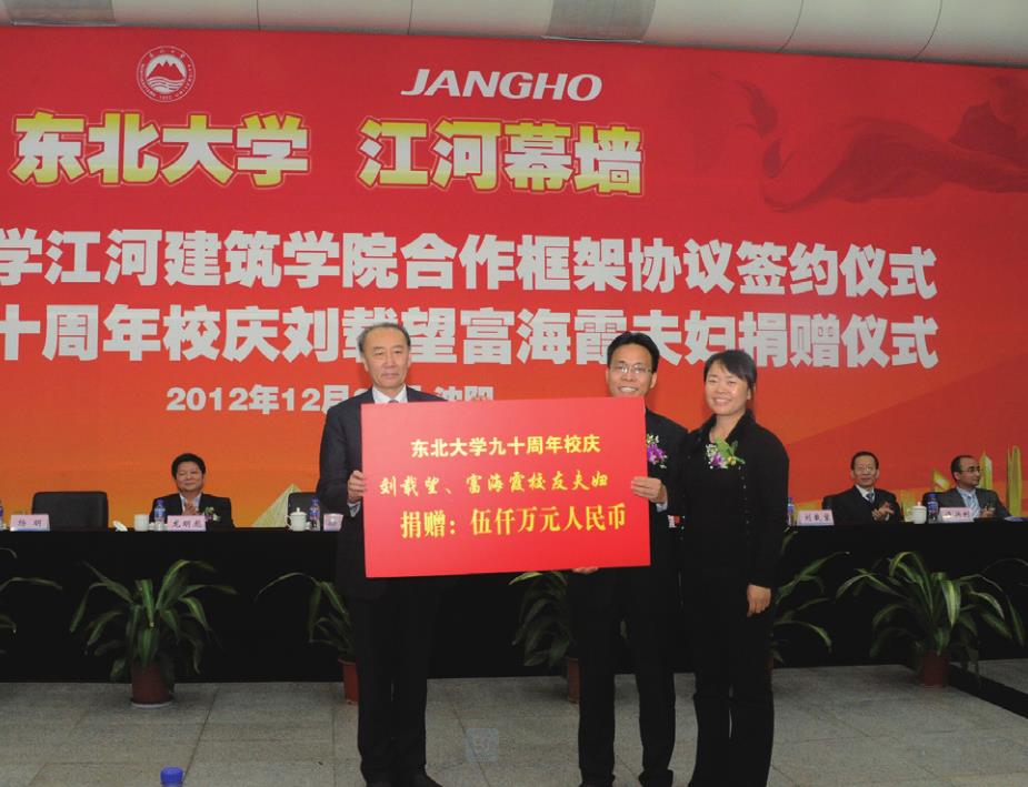 劉載望、富海霞夫婦向母校捐贈 5000 萬元